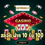 central slot ฝาก 10 รับ 100